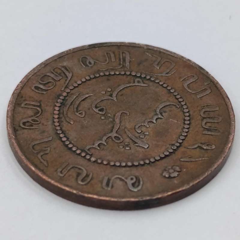 Nederlands Indie 1858 cent AU