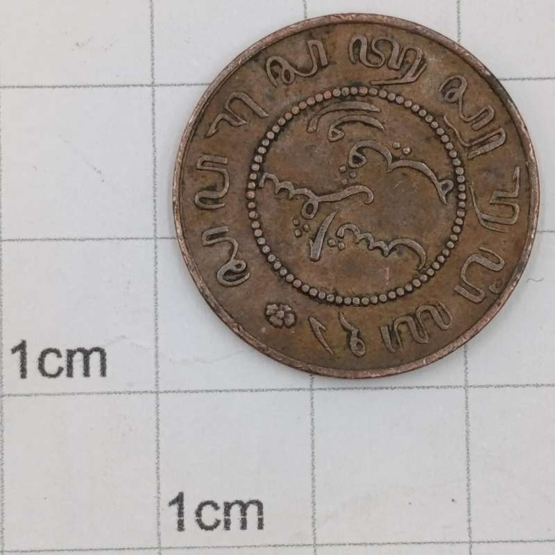 Nederlands Indie 1858 cent AU