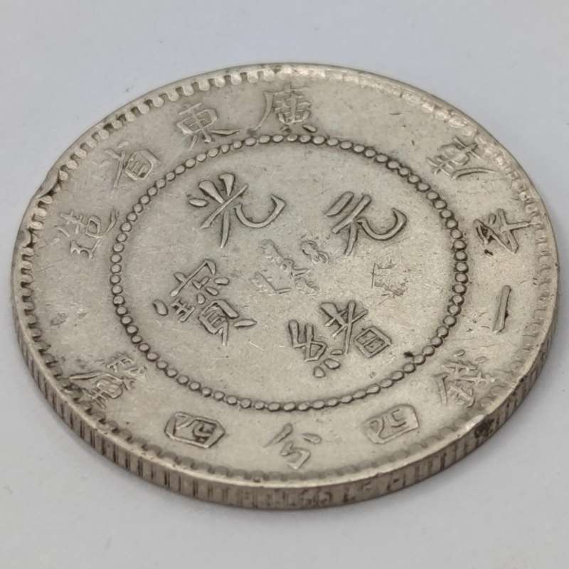 China Guangu Yuanboa - Kwang Tung One Mace and 44 candereens silver