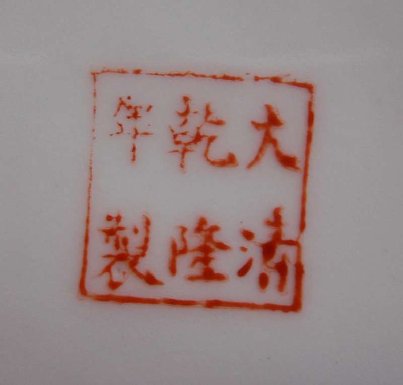 Chinese Tiger plate - beautiful detail. Really lovely decorative piece of exotica.