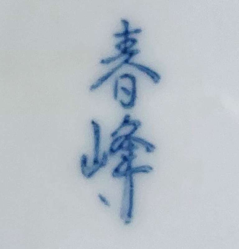 A Pair of Vintage (Possibly Older) Japanese Blue and White Porcelain Plates Both Marked at Back