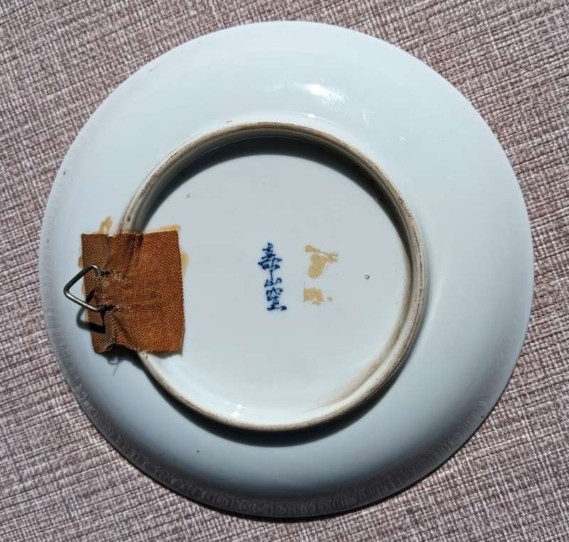 Japanese Mino Ware Kiyama Kiln Chrysanthenums Peony Plate