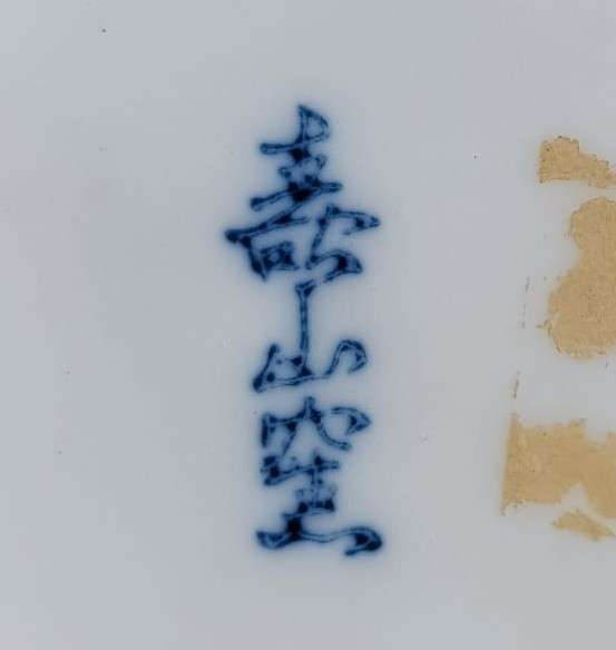 Japanese Mino Ware Kiyama Kiln Chrysanthenums Peony Plate