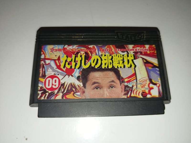 Takeshi no Chōsenjō (Takeshi's Challenge)  Nintendo Famicom