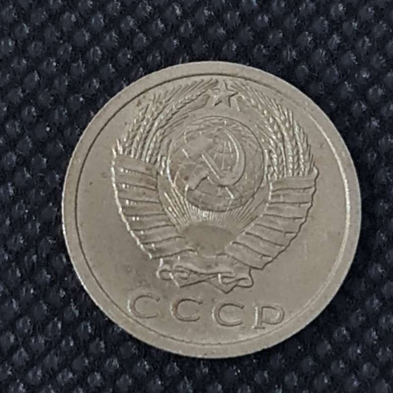 1978 SOVIET UNION (RUSSIA) 15 KOPECKS