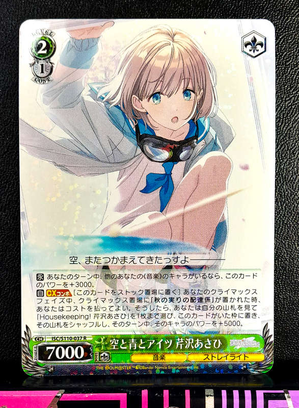 Weiss Schwarz - Idolmaster. Shine More! - ISC/S110-037 R - Holofoil Rare - Trading Card (NM)