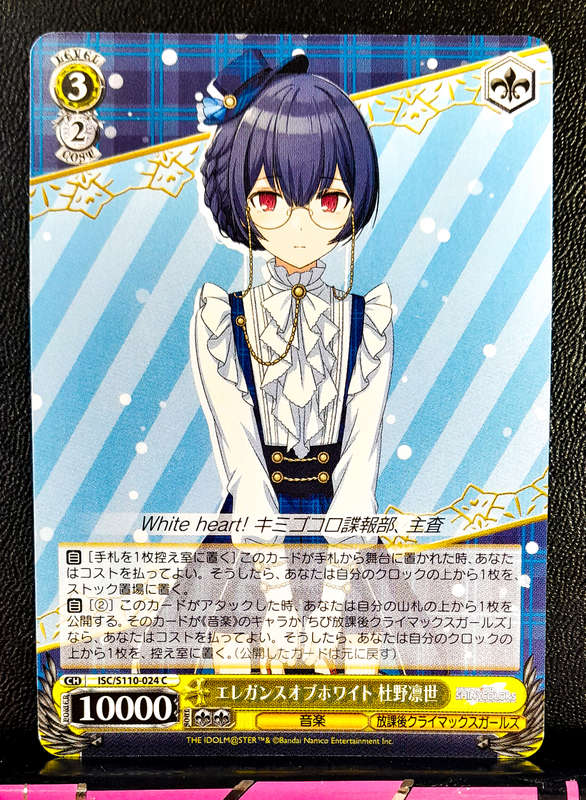 Weiss Schwarz - Idolmaster. Shine More! - ISC/S110-024 C - Common - Trading Card (NM)