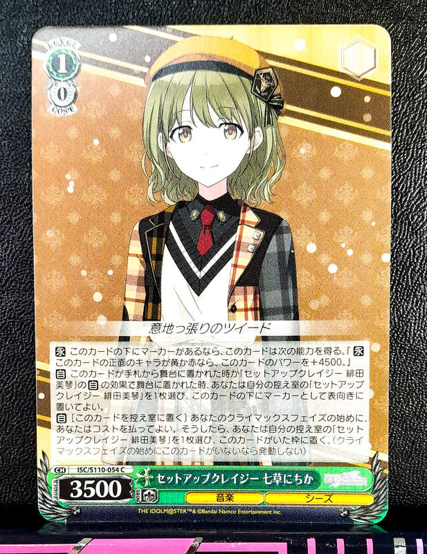 Weiss Schwarz - Idolmaster. Shine More! - ISC/S110-054 C - Common - Trading Card (NM)