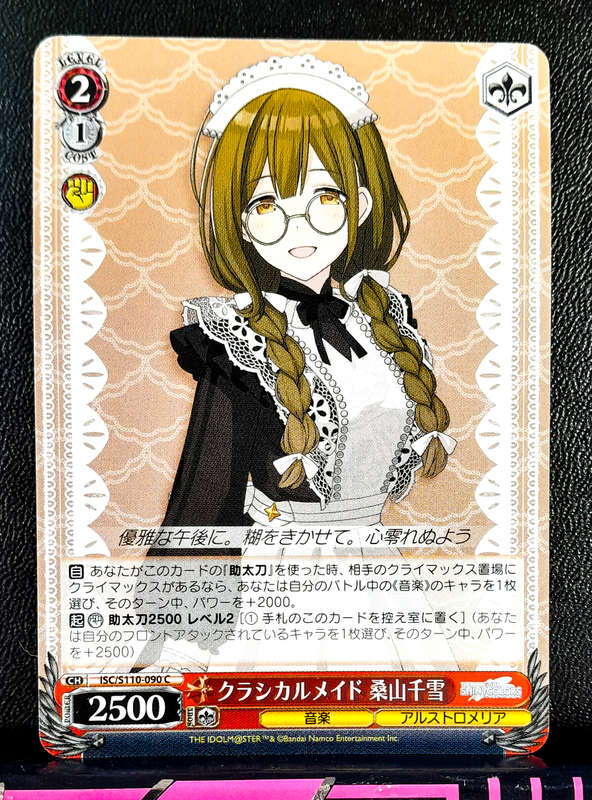 Weiss Schwarz - Idolmaster. Shine More! - ISC/S110-090 C - Common - Trading Card (NM)