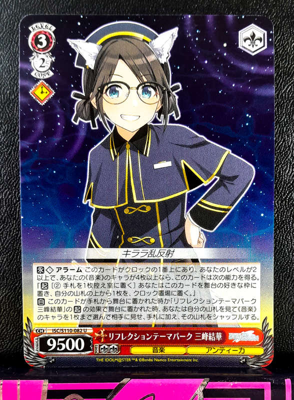 Weiss Schwarz - Idolmaster. Shine More! - ISC/S110-082 U - Uncommon - Trading Card (NM)