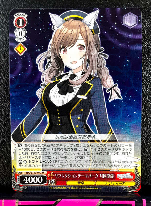 Weiss Schwarz - Idolmaster. Shine More! - ISC/S110-077 U - Uncommon - Trading Card (NM)