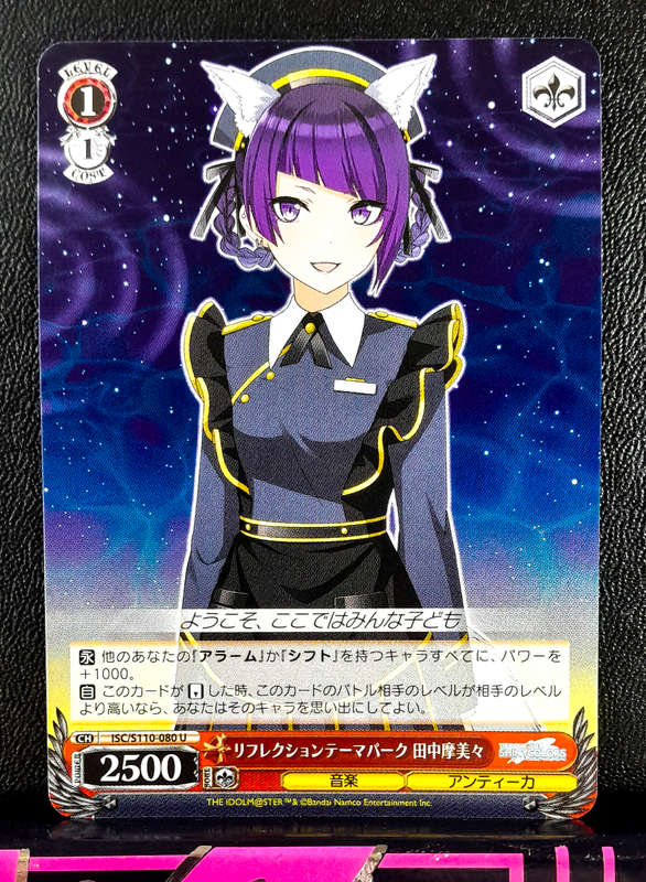 Weiss Schwarz - Idolmaster. Shine More! - ISC/S110-080 U - Uncommon - Trading Card (NM)