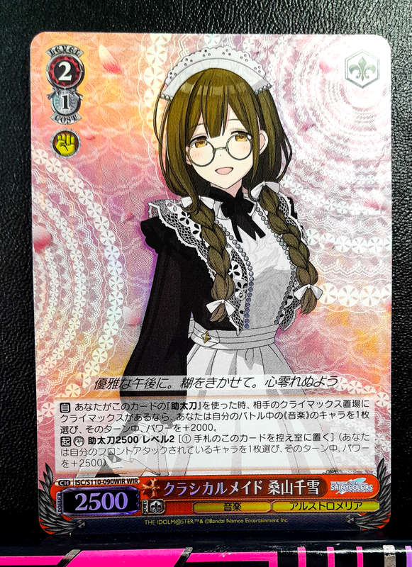 Weiss Schwarz - Idolmaster. Shine More! - ISC/S110-090 WIR - Textured Holofoil - Trading Card (NM)