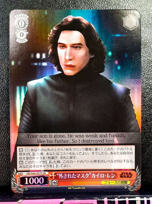 Weiss Schwarz - Star Wars - SW/S49-057S SR  - Foil Secret Rare - Kylo Ren - Trading Card (NM)