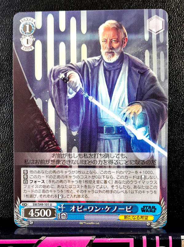 Weiss Schwarz - Star Wars - SW/S49-101 U - Ben Kenobi - Trading Card (NM)