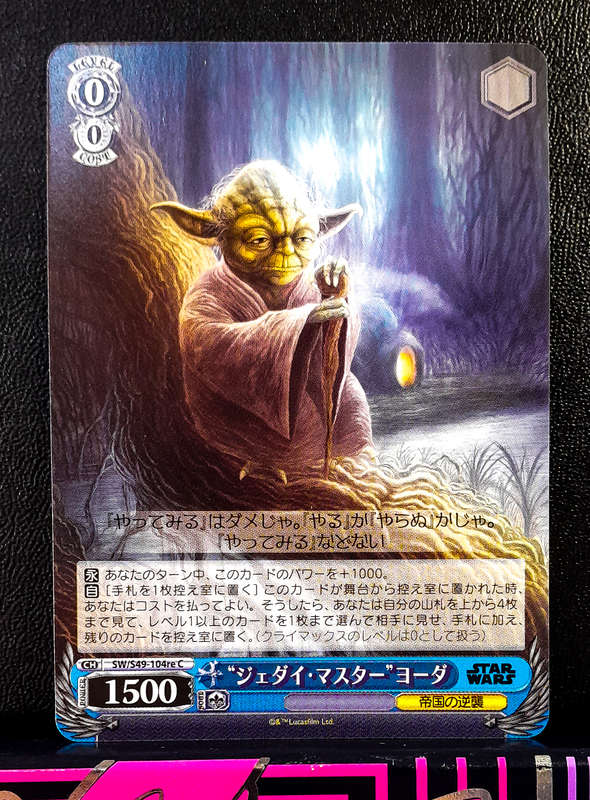 Weiss Schwarz - Star Wars - SW/S49-104re C - Master Yoda - Trading Card (NM)