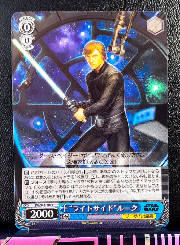 Weiss Schwarz - Star Wars - SW/S49-107 C - Luke Skywalker - Trading Card (NM)
