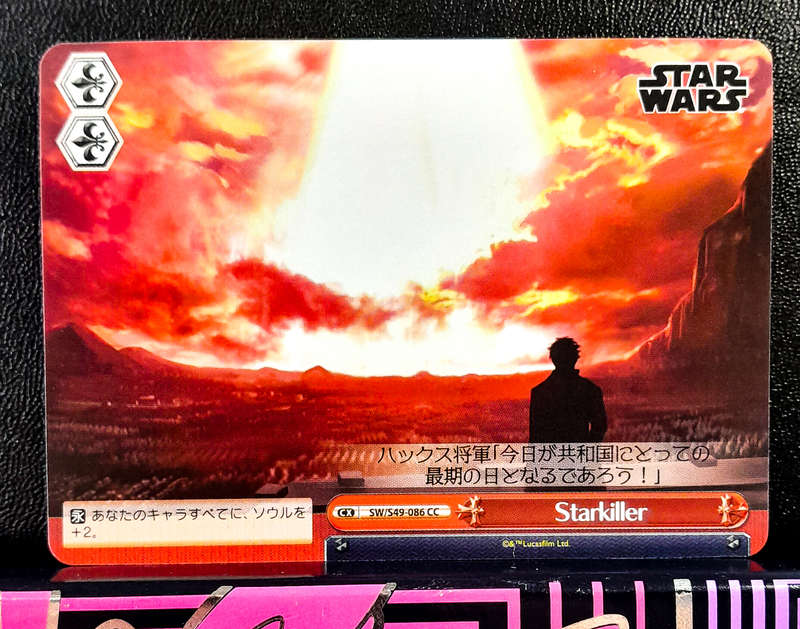 Weiss Schwarz - Star Wars - SW/S49-086 CC - Starkiller - Trading Card (NM)