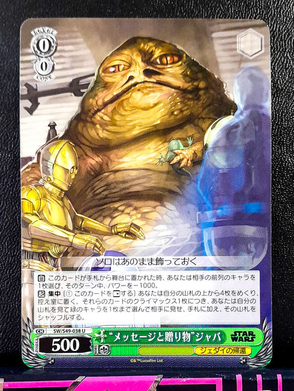 Weiss Schwarz - Star Wars - SW/S49-038 U - Jabba the Hutt - Trading Card (NM)