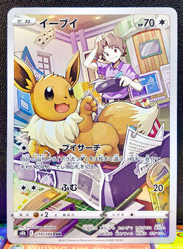 Pokemon Card - Eevee 210/184 - Illustriation Rare - Vmax Climax (Japanese) NM