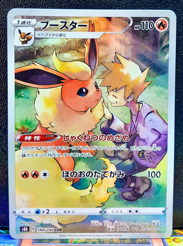 Pokemon Card - Flareon 188/184 - Illustriation Rare - Vmax Climax (Japanese) NM