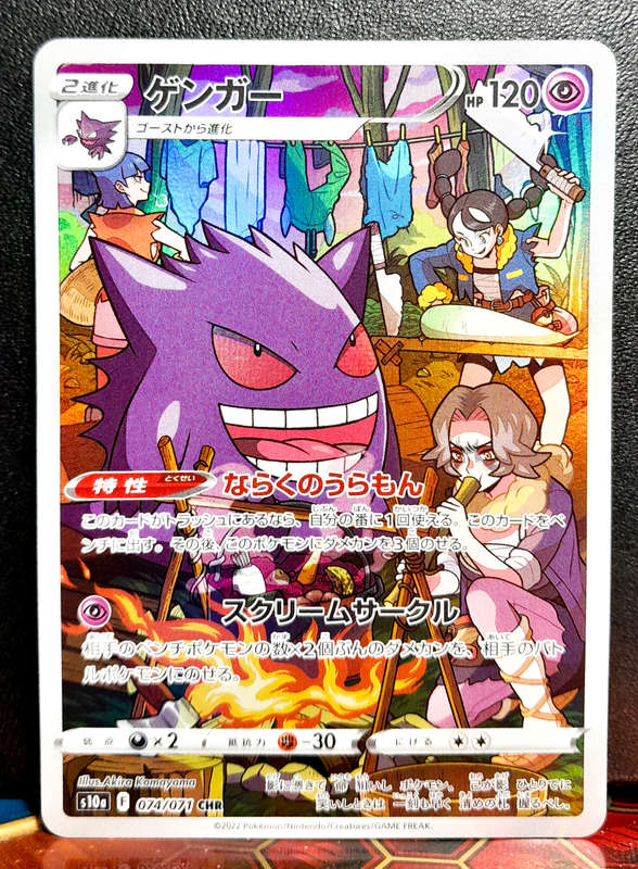 Pokemon Card - Gengar 074/071 - Special Illustraition Rare - Dark Phantasma NM (Japanese)