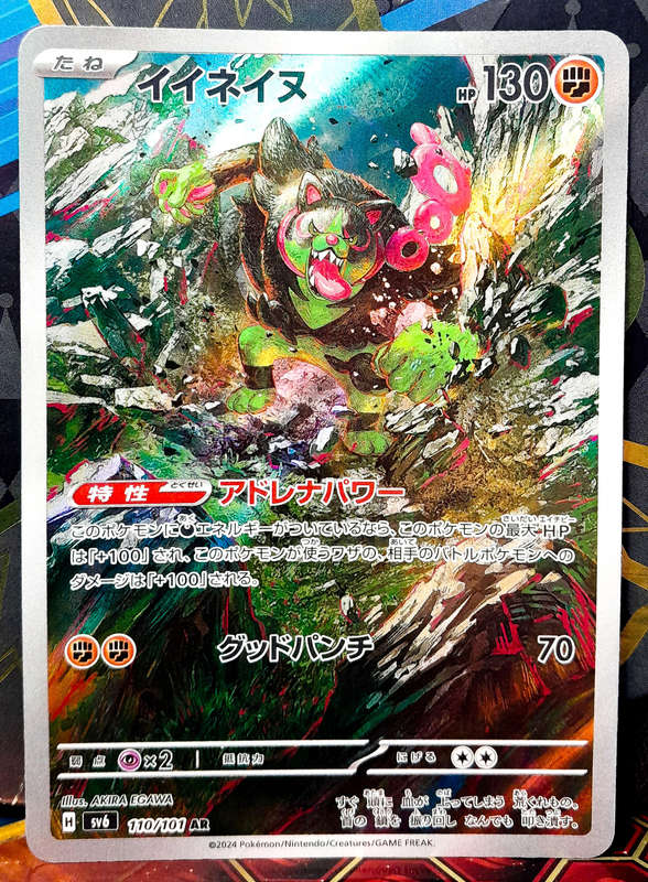 Pokemon Card - Okidogi 110/101 - Illustraition RARE - Mask of Change - Japanese NM