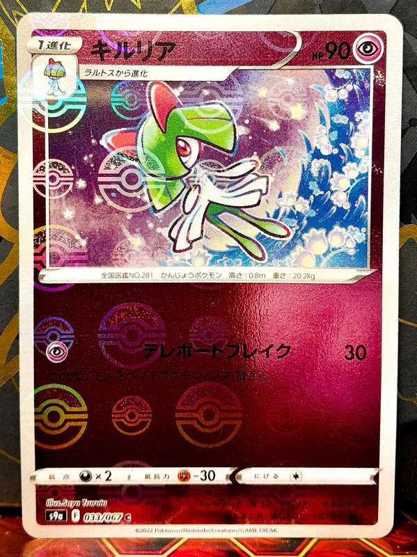 Pokemon Card - Kirlia 033/067 - Pokeball Reverse Holo - Battle Region - Japanese NM