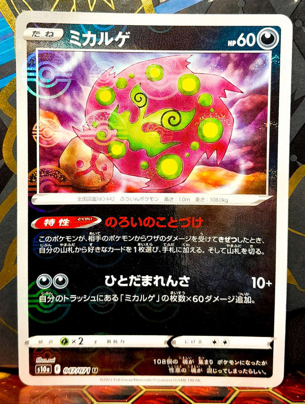 Pokemon Cards - Spiritomb 047/071 - Pokeball reverse holo - Dark Phantasma Japanese NM