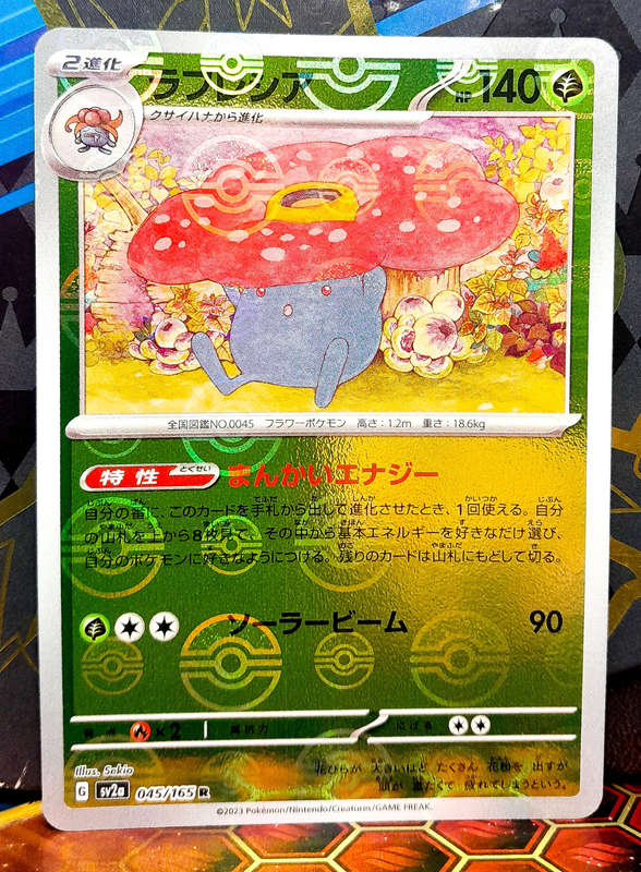 Pokemon Cards - Vileplume sv2a 045/165 - Pokeball Reverse Holo - 151 - Japanese NM