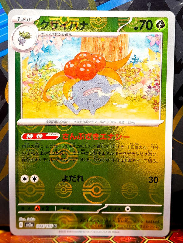 Pokemon Cards - Gloom sv2a 044/165 - Pokeball Reverse Holo - 151 - Japanese NM