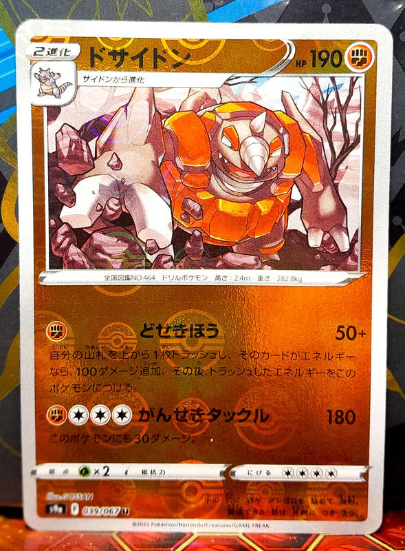 Pokemon Card - Rhyperior 039/067 - Pokeball Reverse Holo - Battle Region - Japanese NM
