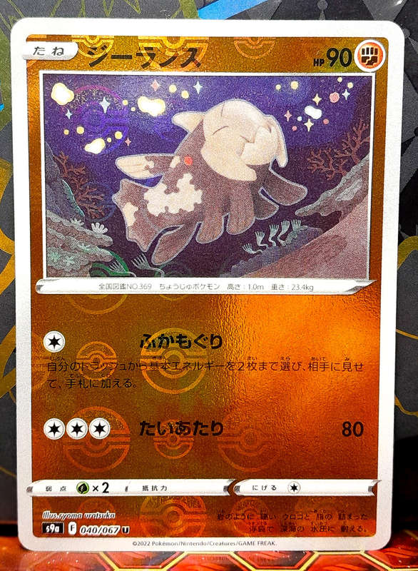 Pokemon Card  - Relicanth 040/067 - Pokeball Reverse Holo - Battle Region - Japanese NM