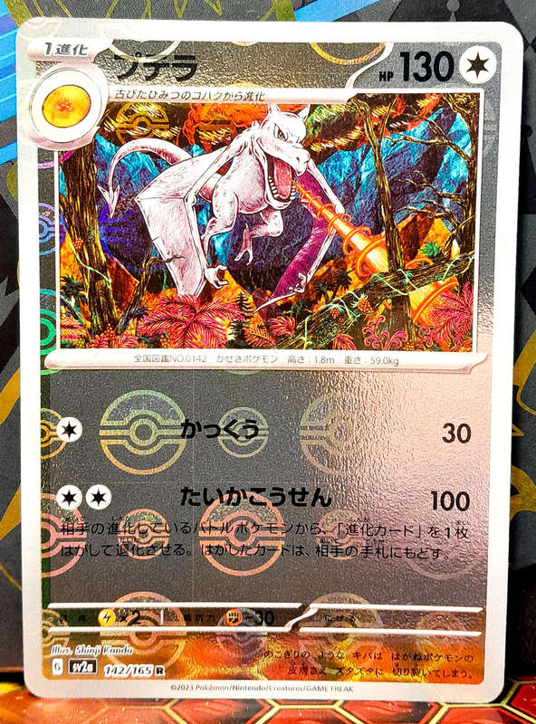 Pokemon Cards - Aerodactyl sv2a 142/165 - Pokeball Reverse Holo - 151 - Japanese NM