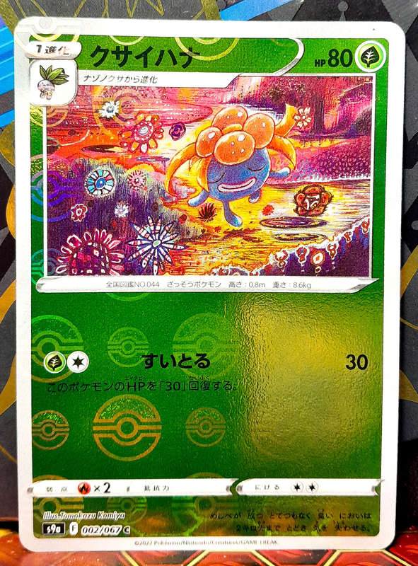 Pokemon Card  - Gloom 002/067 - Pokeball Reverse Holo - Battle Region - Japanese NM