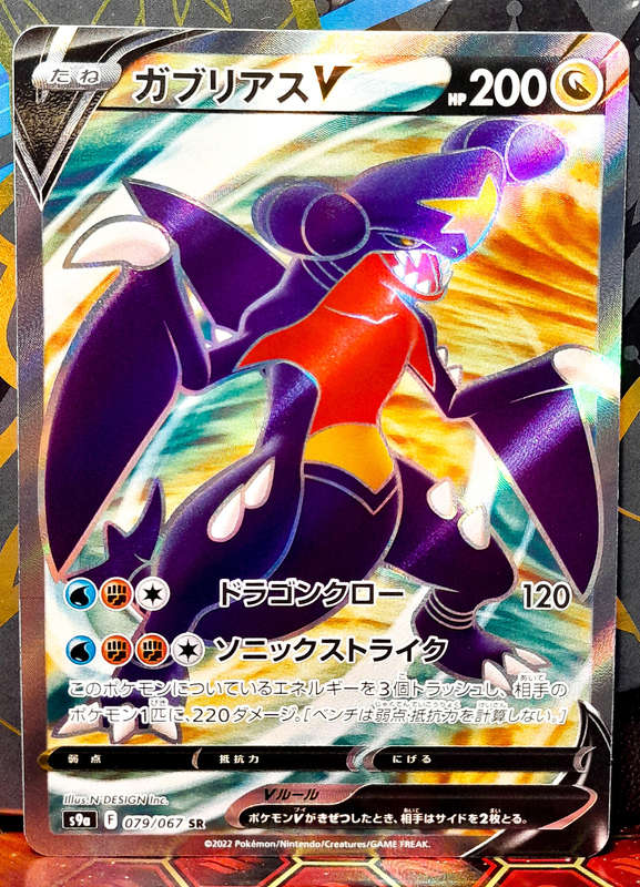 Pokemon Card  - Garchomp 079/067 - Pokeball Reverse Holo - Battle Region - Japanese NM