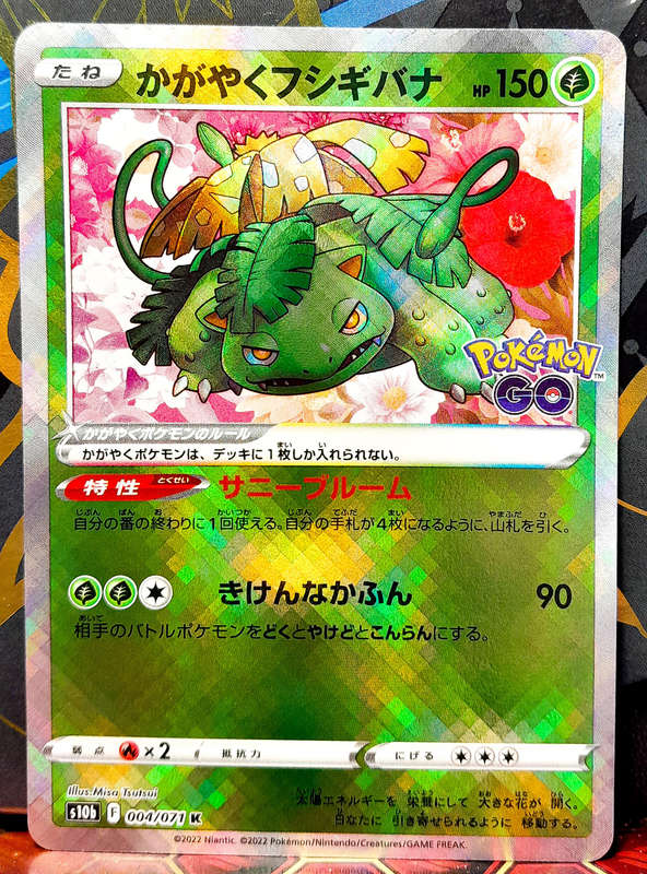 Pokemon Card - Radiant Venusaur 004/071 - Holofoil - Pokemon Go - JAPANESE -  NM