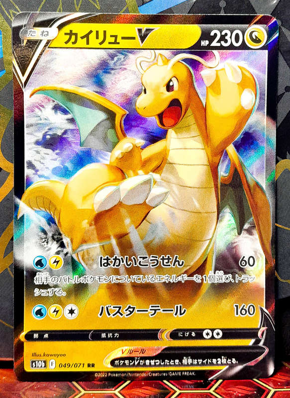 Pokemon Card - Dragonite 049/071 - Double Holofoil RARE - Pokemon Go - JAPANESE -  NM