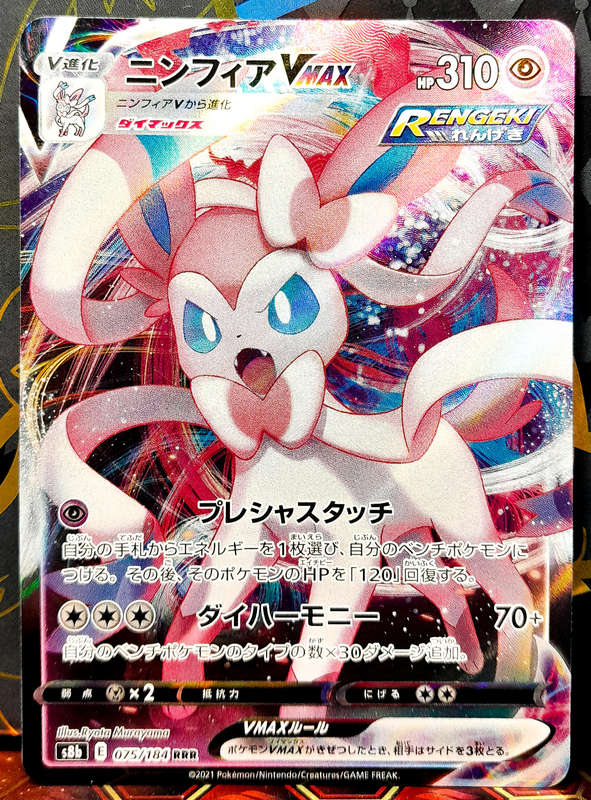 Pokemon Card - Sylveon 075/184 - Textured Holofoil Triple RARE - Vmax Climax (Japanese) NM