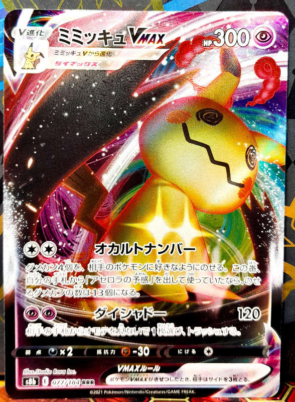 Pokemon Card - Mimikyu 077/184 - Textured Holofoil Triple RARE - Vmax Climax (Japanese) NM