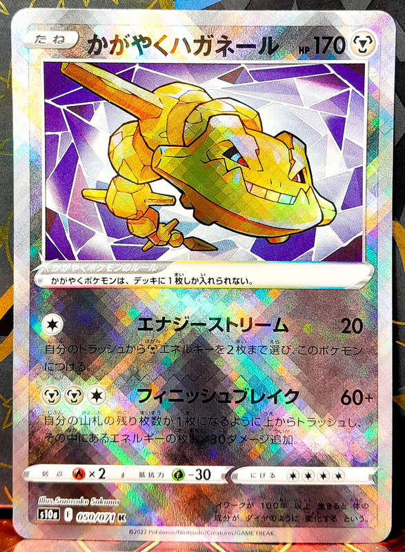 Pokemon Card  - Radiant Steelix 050/071 - Textured Holofoil - Dark Phantasma - Japanese NM