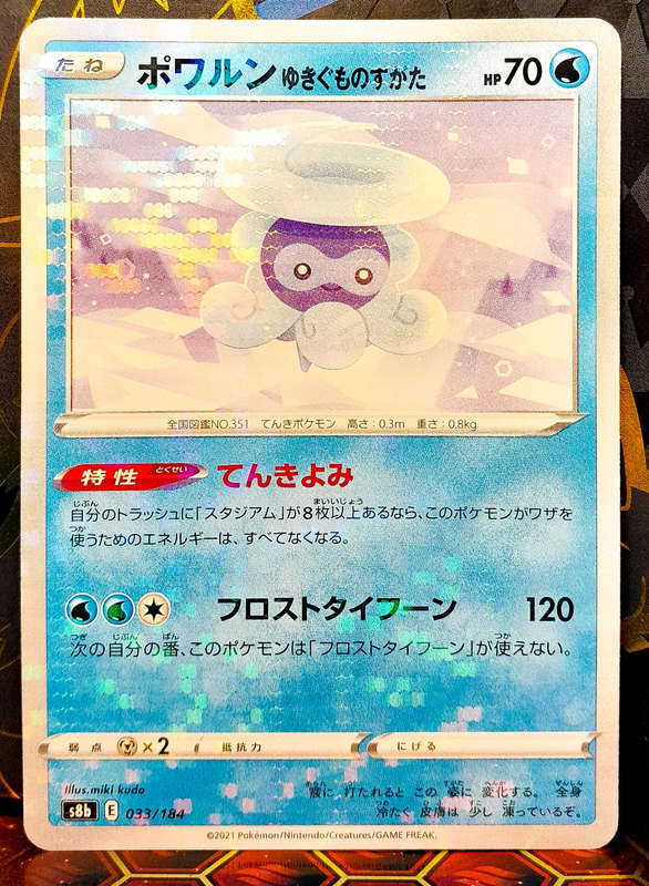 Pokemon Card - Castform Snowy Form 033/184 - Brick Holo - Vmax Climax (Japanese) NM