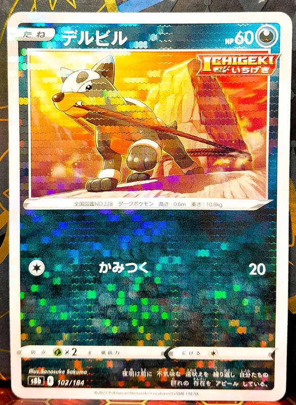 Pokemon Card - Houndour 102/184 - Brick Holo - Vmax Climax (Japanese) NM