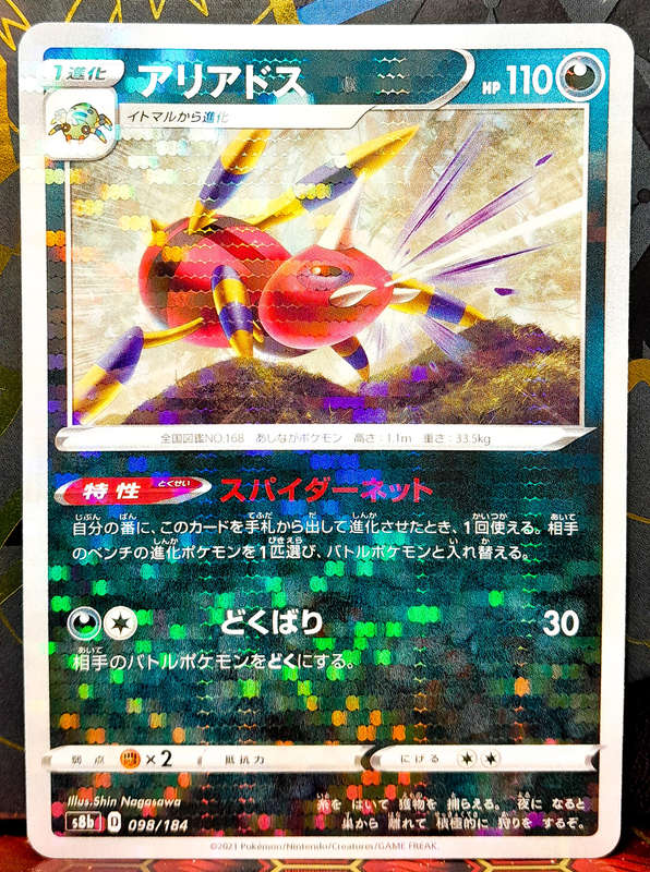 Pokemon Card - Ariados 098/184 - Brick Holo - Vmax Climax (Japanese) NM