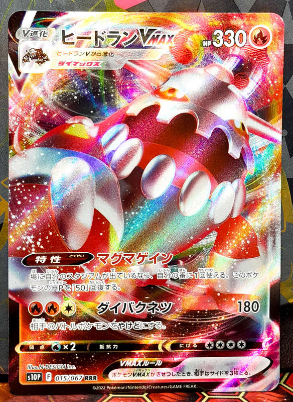 Pokemon Cards - Heatran Vmax 015/067 - Triple RARE Textured Holofoil - Space Juggler Japanese NM