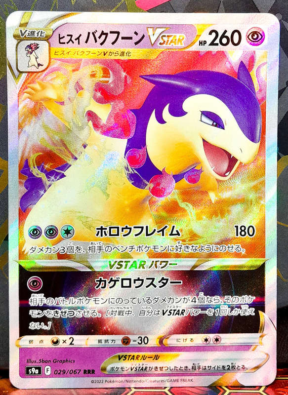 Pokemon Cards - Hisuian Typhlosion 0/067 - Triple RARE Textured Holofoil - Space Juggler Japanese NM
