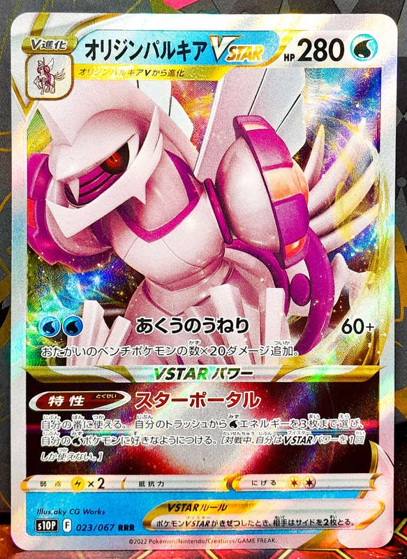 Pokemon Cards - Origin forme Palkia 023/067 - Triple RARE Holofoil - Space Juggler Japanese NM