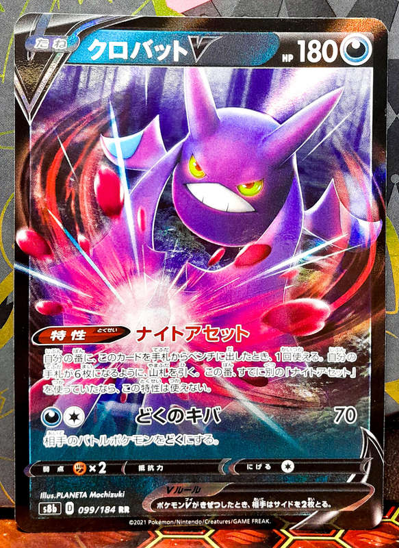 Pokemon Card - Crobat V 099/184  - Vmax Climax (Japanese) NM