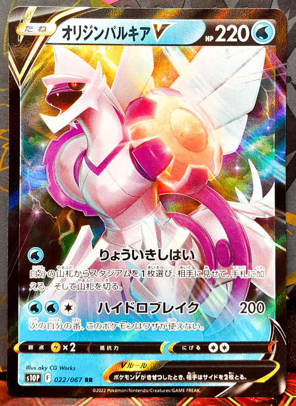Pokemon Cards - Origin Forme Palkia 022/067 -Double Rare Holofoil - Space Juggler Japanese NM