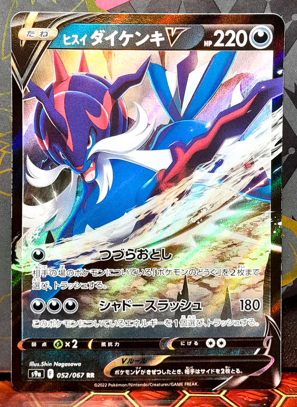 Pokemon Card  - Hisuian Samurott V 052/067 - Double RARE Holofoil - Battle Region - Japanese NM